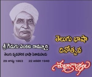 Today is Telugu Language Day