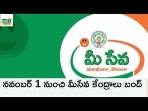 will mee seva centers will be bandh ..
