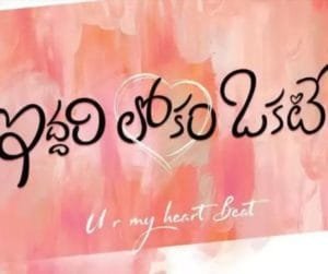 Raj Tarun Two movies