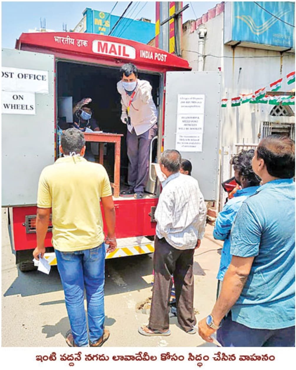 తపాలా పూర్తిస్థాయి సేవలు 1 POSTOFFICE