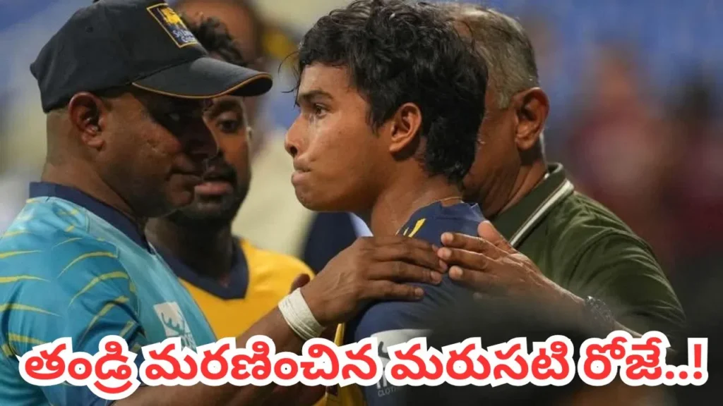 Asia Cup 2025: తండ్రి మరణించిన మరుసటి రోజే మ్యాచ్కు రెడీ.. సెల్యూట్ చేయాల్సిందే.. 1 dunith-wellalage