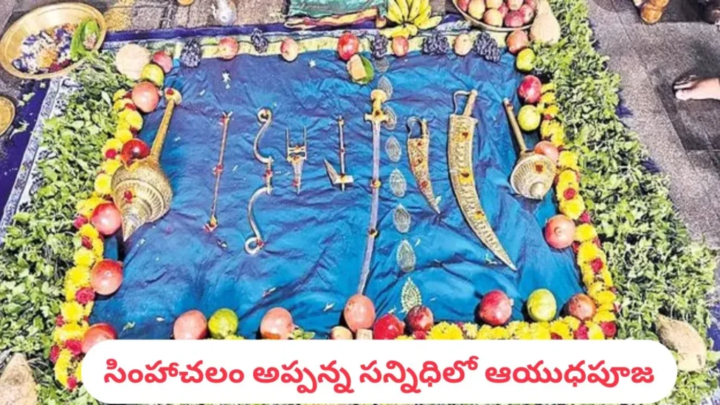 simhachalam