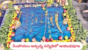 simhachalam