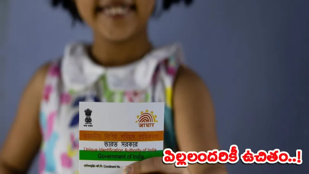 children-aadhar-update