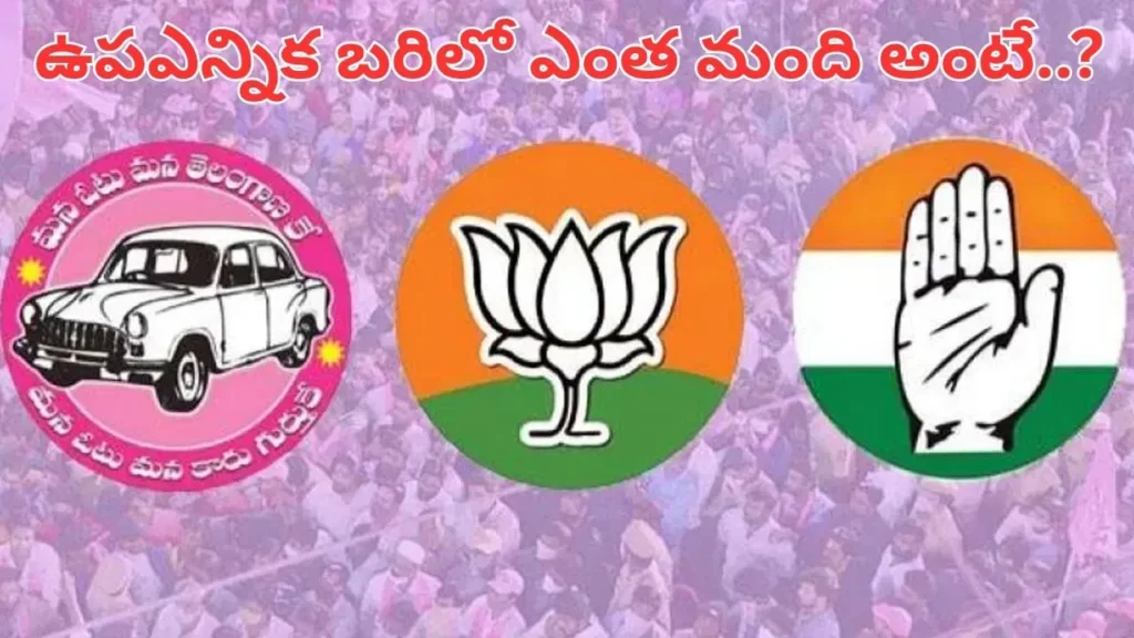 jubilee-hills-bypoll-candidates-list-out