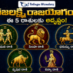 గజలక్ష్మీ రాజయోగం.. ఈ 5 రాశులకు అదృష్టం!