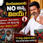 తమిళనాడులో మద్యం షాపులపై భారీ యాక్షన్.. సీఎం విజయ్ కొత్త ఆర్డర్స్!