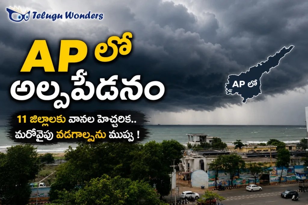 ఏపీ వైపు దూసుకొస్తున్న అల్పపీడనం.. 11 జిల్లాలకు వర్ష హెచ్చరిక.. మరోవైపు వడగాల్పుల ముప్పు 1 56bbac46-ceb6-4b31-89a2-d2ebeba0078a
