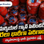 భారీగా పెరిగిన కమర్షియల్ గ్యాస్ సిలిండర్ ధరలు….