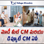 మోదీ-చంద్రబాబు-పవన్ భేటీ.. రాజకీయాలకు మించి స్నేహం